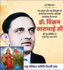 54th Death Anniversary of Dr. Vikram Sarabhai Observed on December 30.