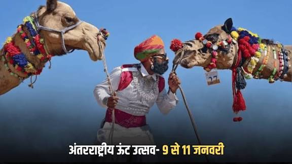 International Camel Festival 2026 Kicks Off in Bikaner, Rajasthan.