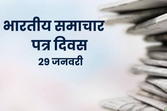 Indian Newspaper Day Observed on January 29.