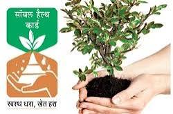 Soil Health Card Day 2026 Observed on February 19.