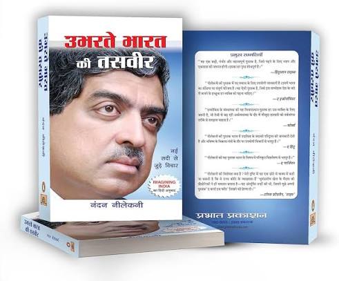 Book India Techade Authored by Nandan Nilekani Released.