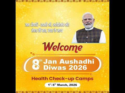 पूरे भारत में जन औषधि दिवस 2026 मनाया गया।