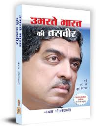 Book The Digital Frontier Authored by Nandan Nilekani Released.