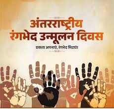 International Day of Remembrance of the Victims of Slavery Observed.