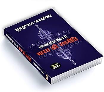 Book The Indian Resurgence Authored by S. Jaishankar Released.