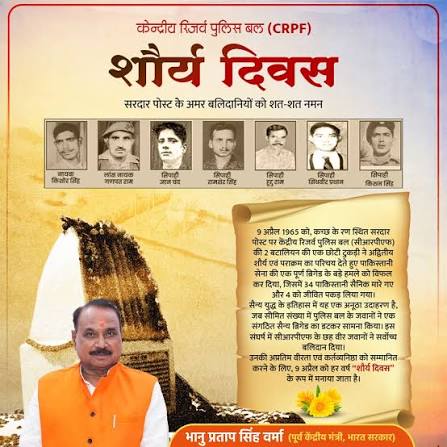 पूरे भारत में CRPF शौर्य दिवस 2026 मनाया गया।
