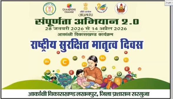 भारत में राष्ट्रीय सुरक्षित मातृत्व दिवस 2026 मनाया गया।