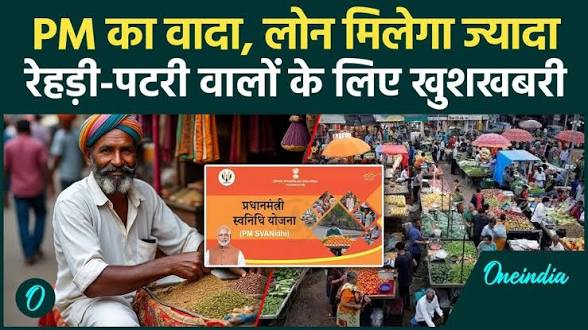 Government Expands PM SVANidhi Scheme Loan Limits Again.