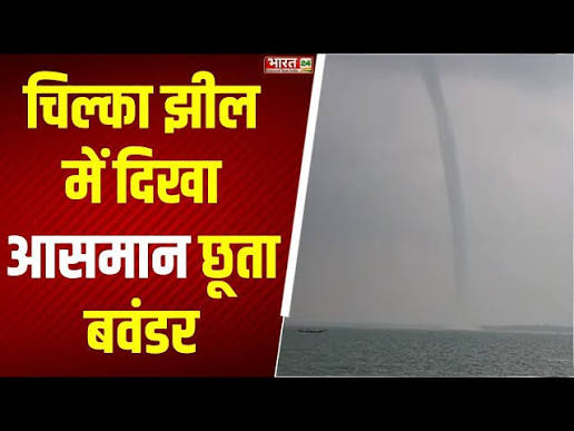 Odisha Notifies Chilika Lake Extension as Protected Marine Zone.