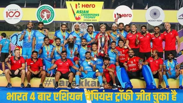 Indian Men Hockey Team Wins Gold at Asian Champions Trophy.