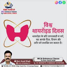 विश्व स्तर पर विश्व थायराइड जागरूकता दिवस 2026 मनाया गया।