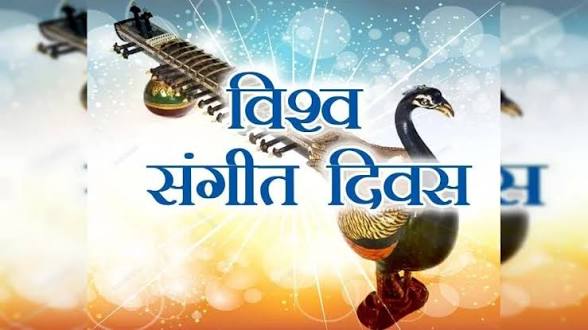 <b>World Music Day 2026</b> observed on <b>21 June</b>.